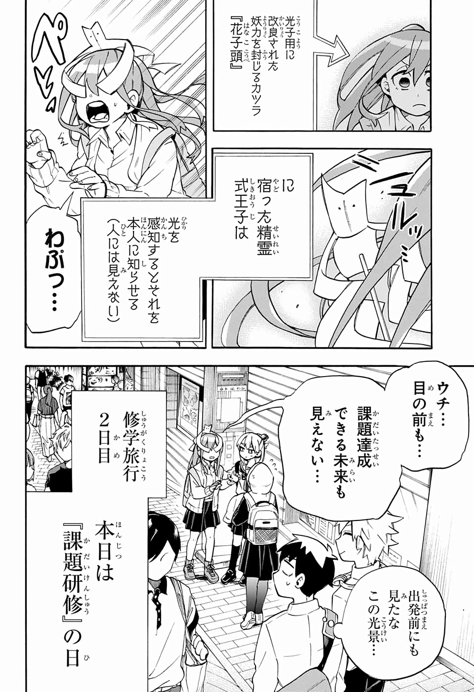 Kojirase Hyakki Dominor Chapter 39 3ページ