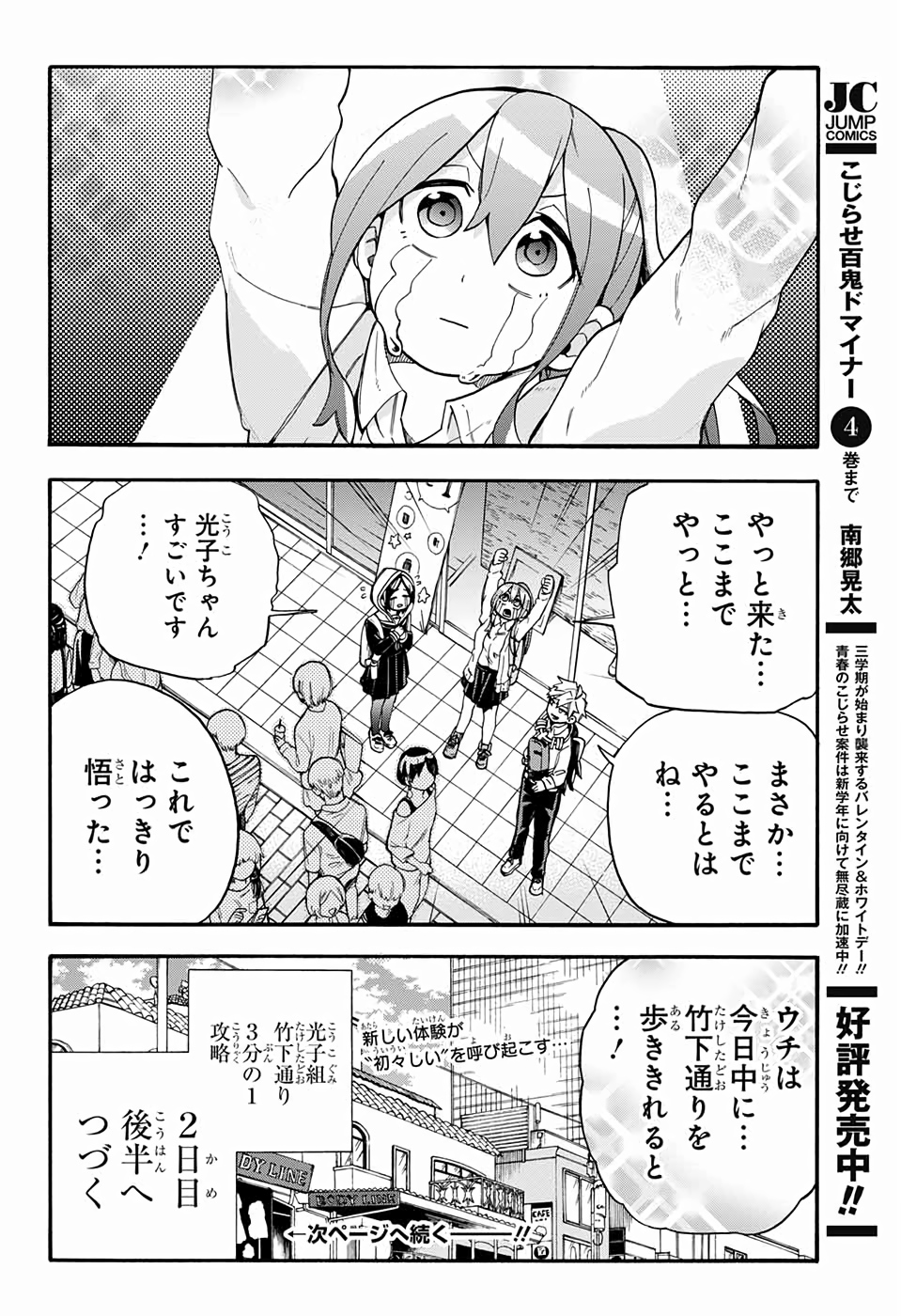 Kojirase Hyakki Dominor Chapter 39 21ページ