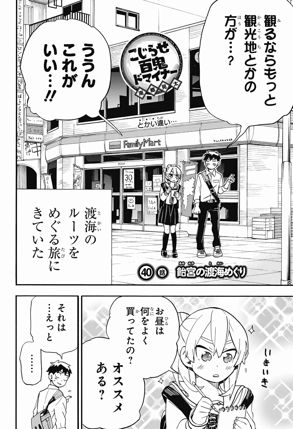 Kojirase Hyakki Dominor Chapter 39 23ページ