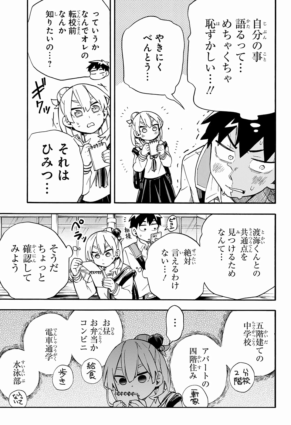 Kojirase Hyakki Dominor Chapter 39 24ページ