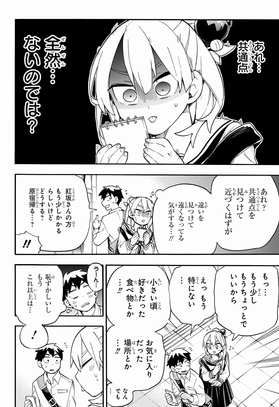 Kojirase Hyakki Dominor Chapter 39 25ページ