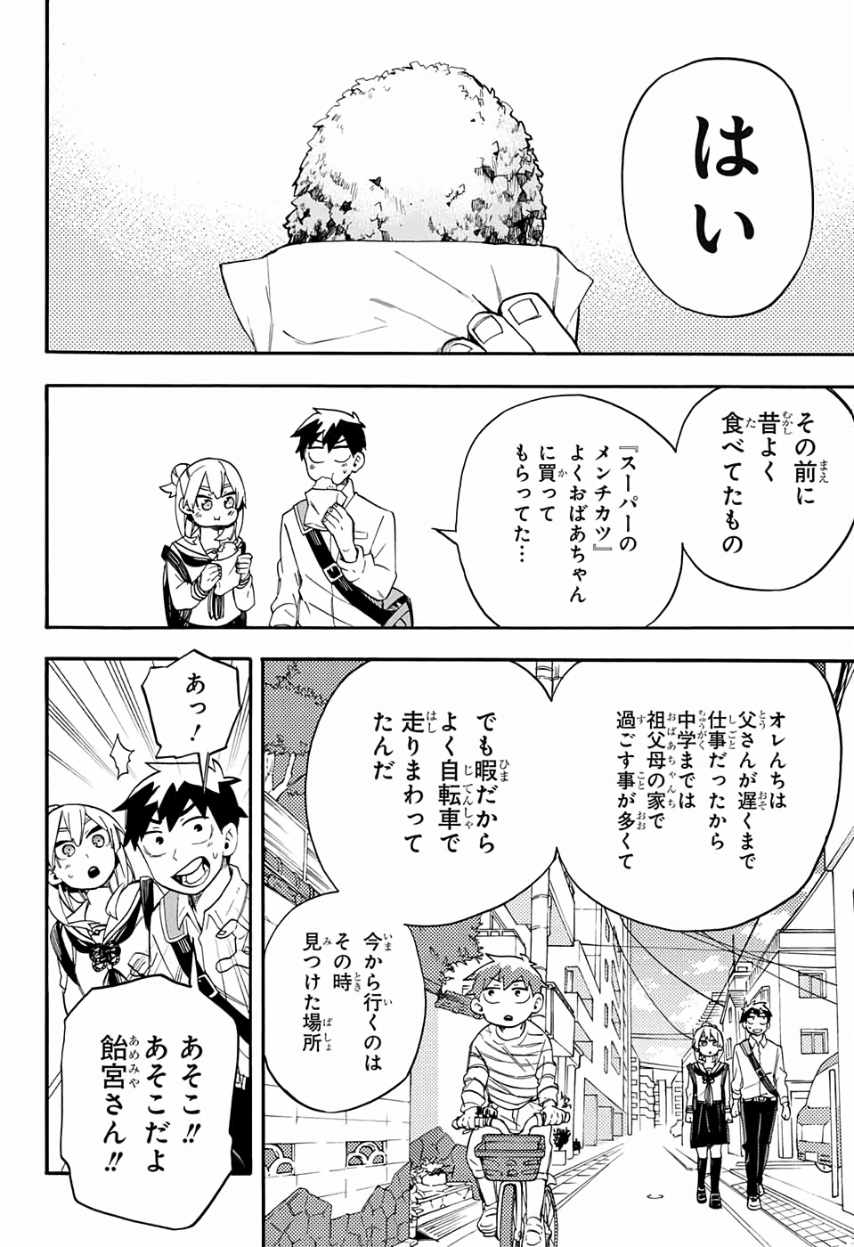 Kojirase Hyakki Dominor Chapter 39 27ページ