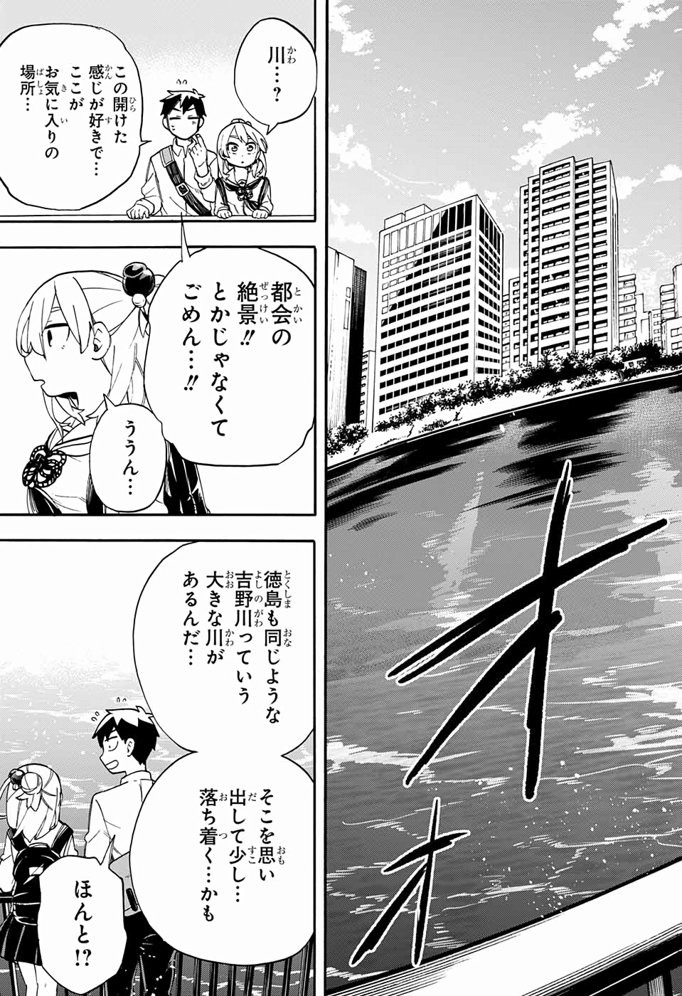 Kojirase Hyakki Dominor Chapter 39 30ページ