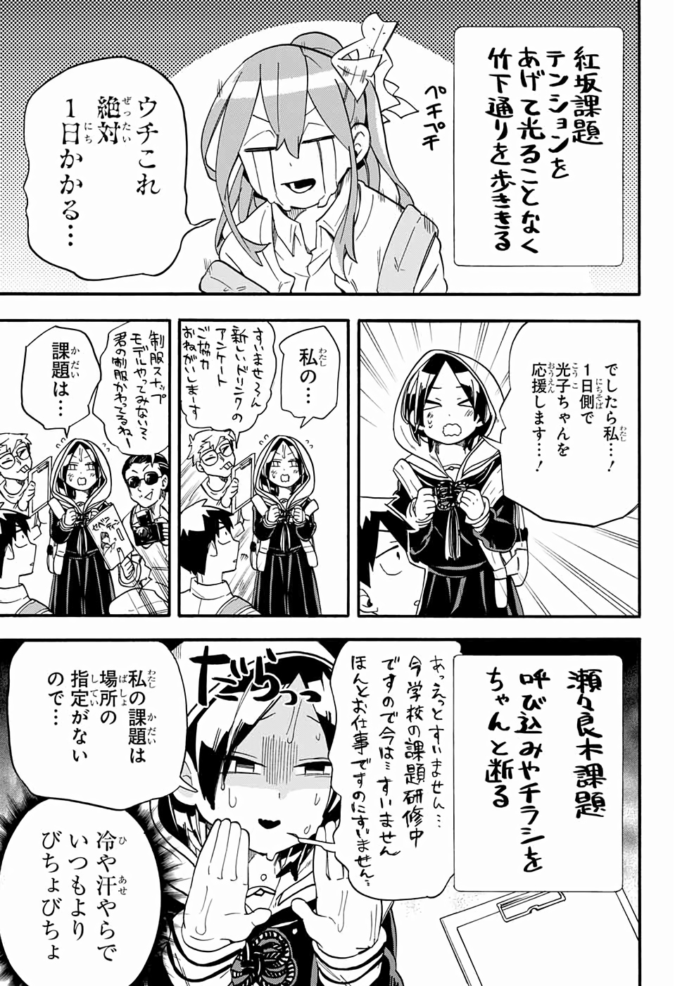 Kojirase Hyakki Dominor Chapter 39 4ページ