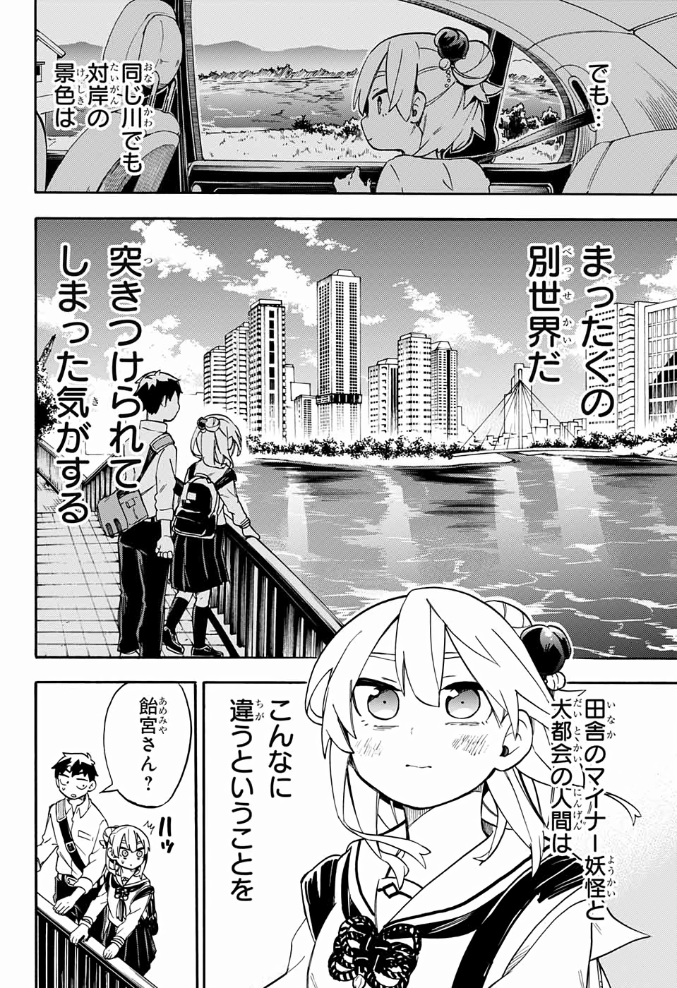 Kojirase Hyakki Dominor Chapter 39 31ページ