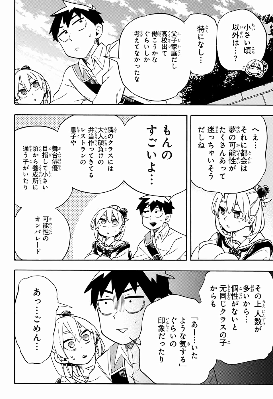 Kojirase Hyakki Dominor Chapter 39 33ページ