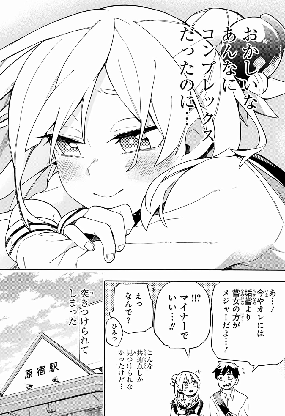 Kojirase Hyakki Dominor Chapter 39 35ページ