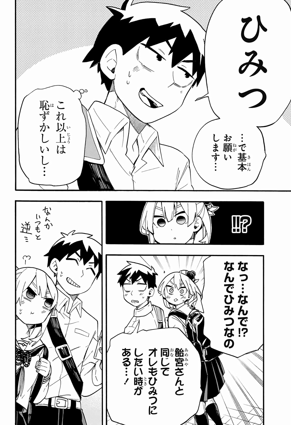 Kojirase Hyakki Dominor Chapter 39 37ページ