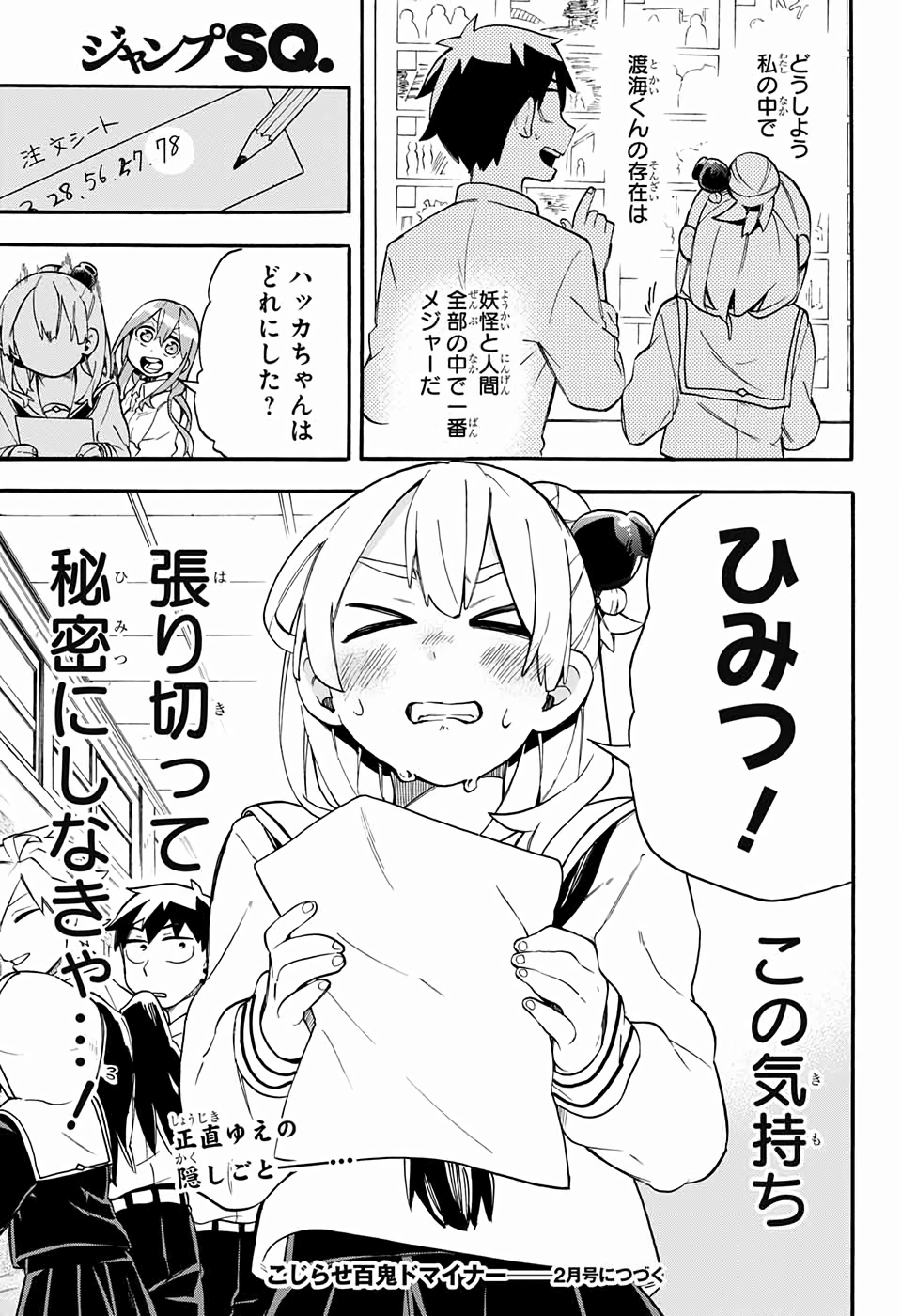 Kojirase Hyakki Dominor Chapter 39 40ページ
