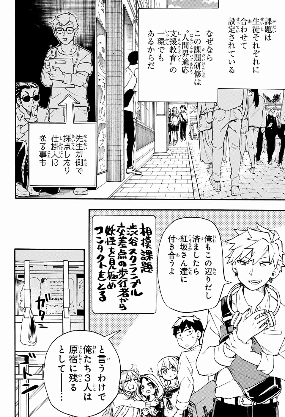 Kojirase Hyakki Dominor Chapter 39 5ページ