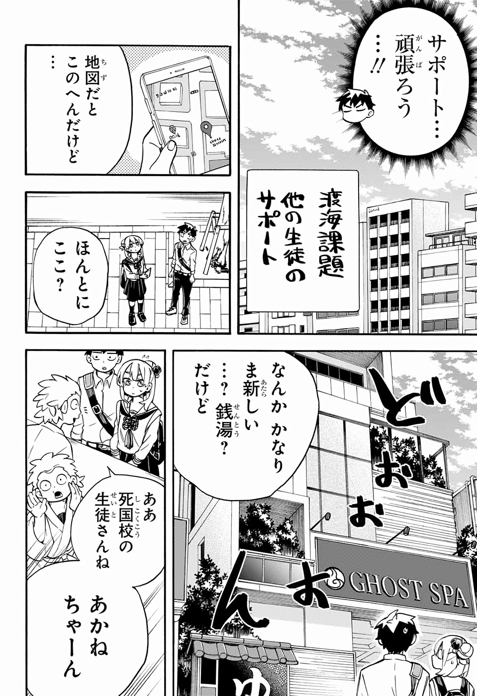 Kojirase Hyakki Dominor Chapter 39 7ページ