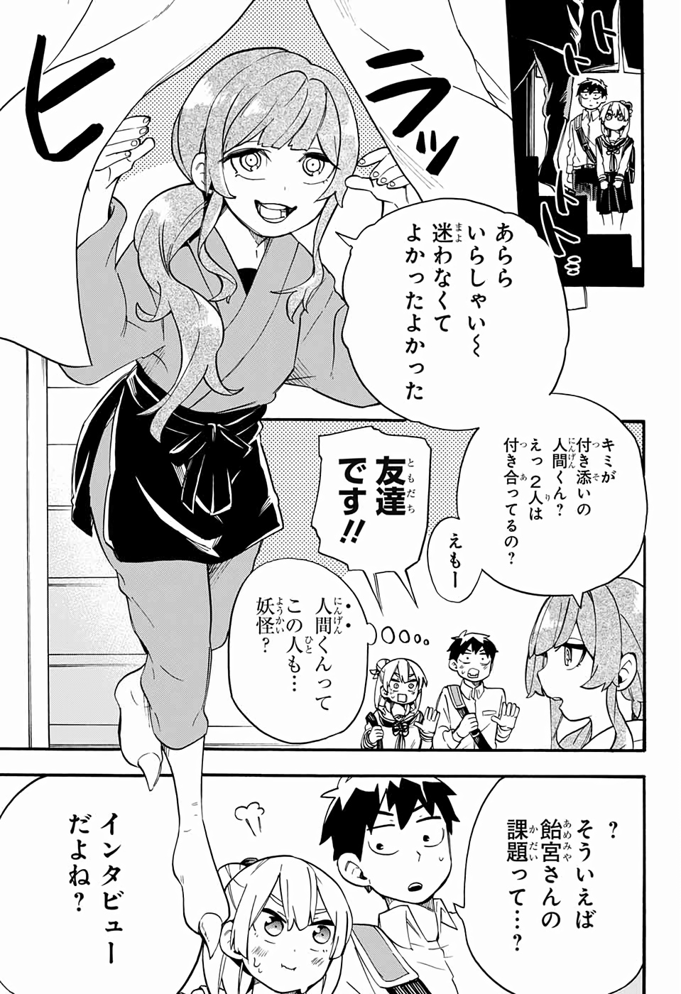 Kojirase Hyakki Dominor Chapter 39 8ページ
