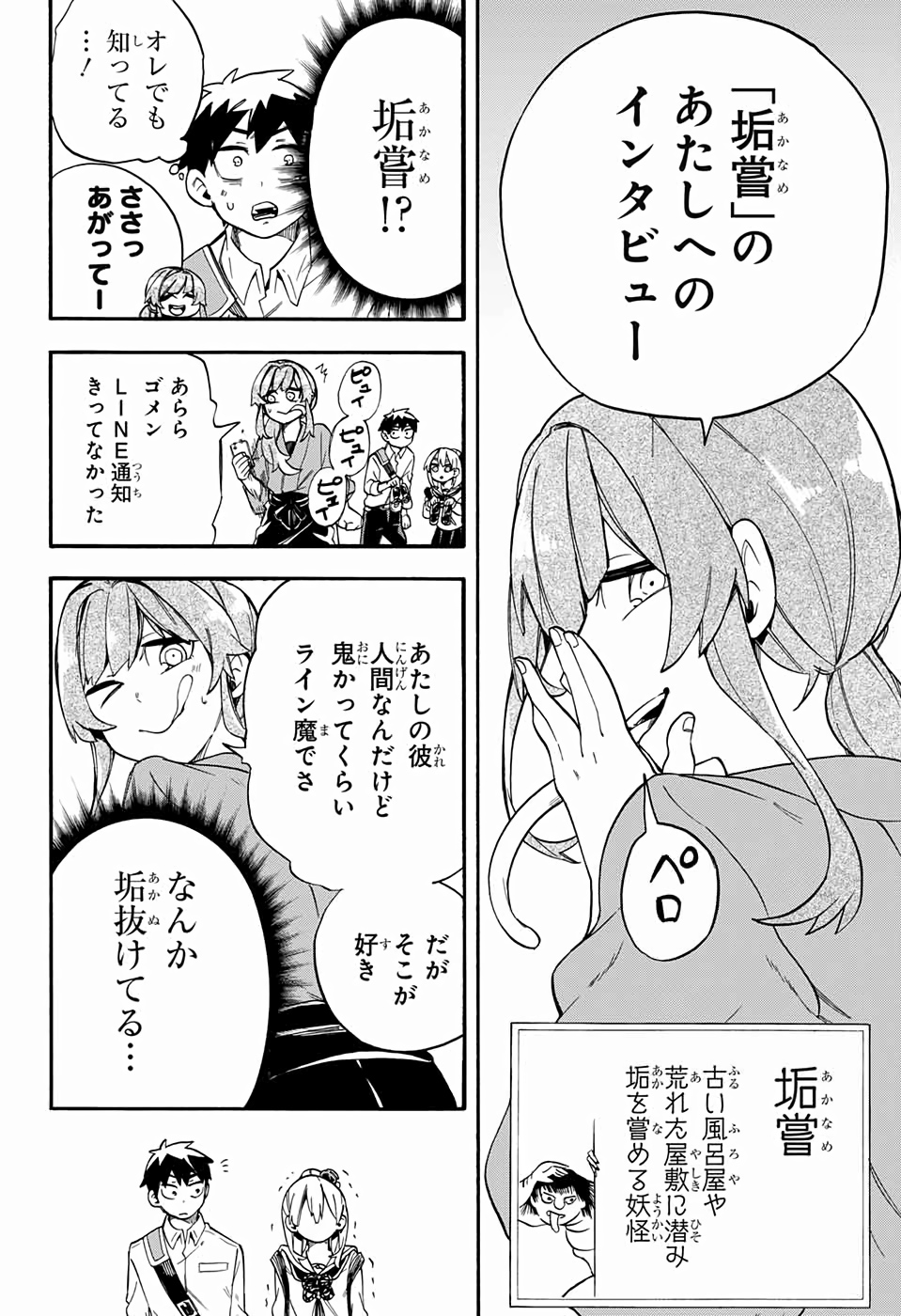 Kojirase Hyakki Dominor Chapter 39 9ページ