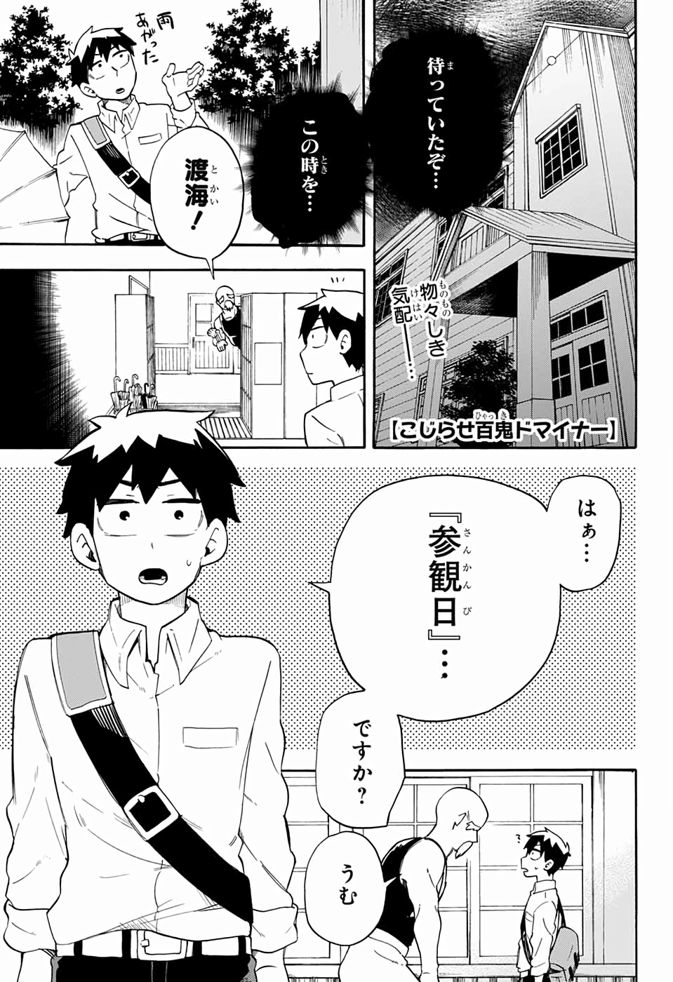 Kojirase Hyakki Dominor Chapter 41 1ページ