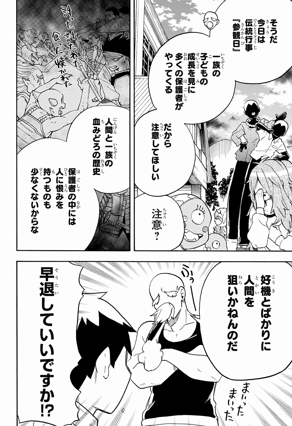 Kojirase Hyakki Dominor Chapter 41 2ページ