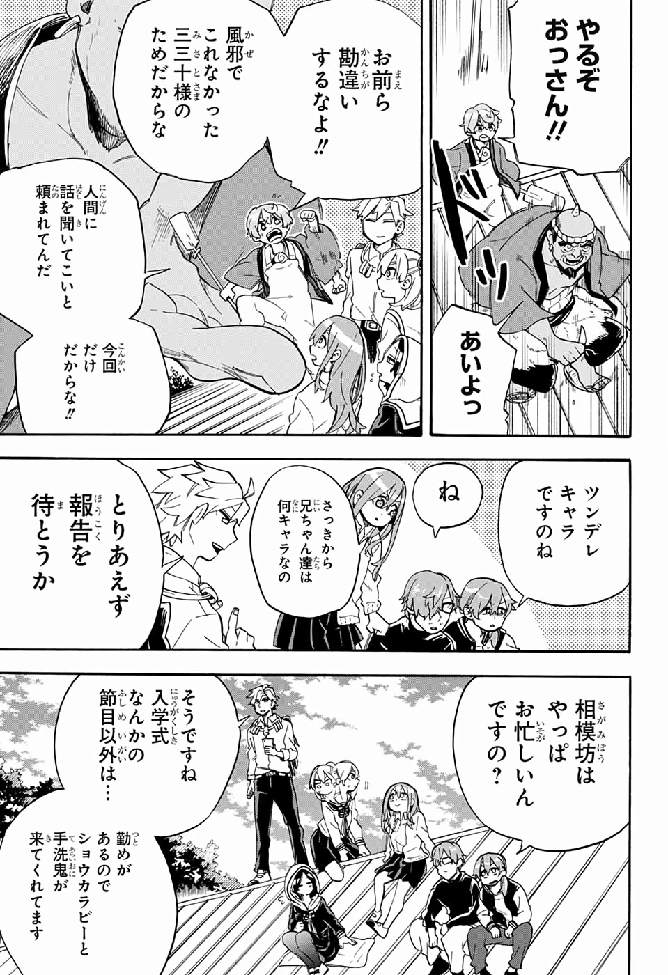 Kojirase Hyakki Dominor Chapter 41 11ページ