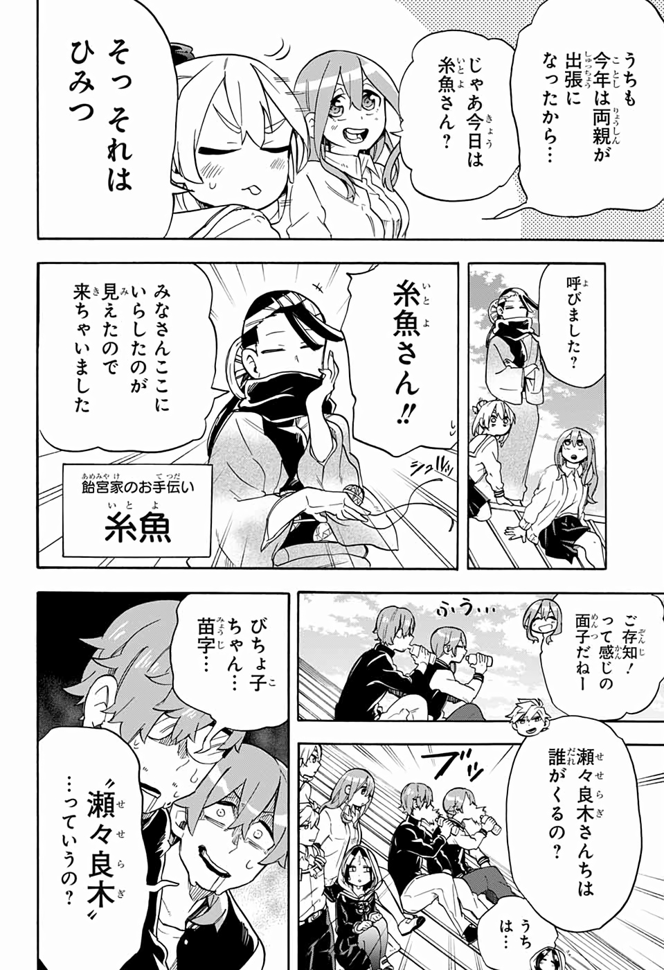 Kojirase Hyakki Dominor Chapter 41 12ページ