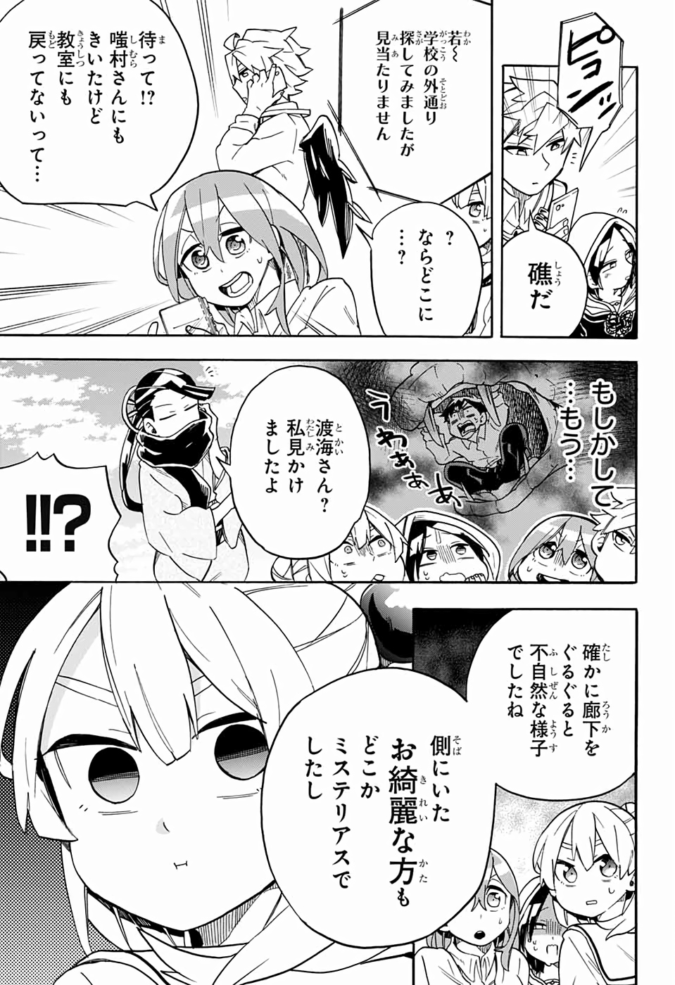 Kojirase Hyakki Dominor Chapter 41 13ページ