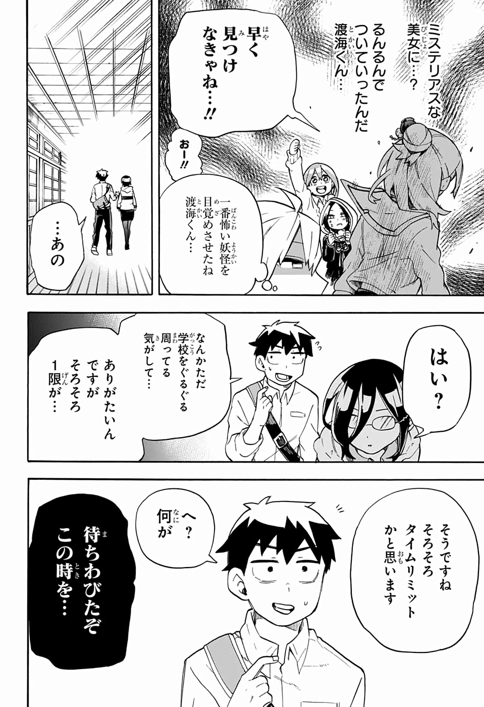 Kojirase Hyakki Dominor Chapter 41 14ページ