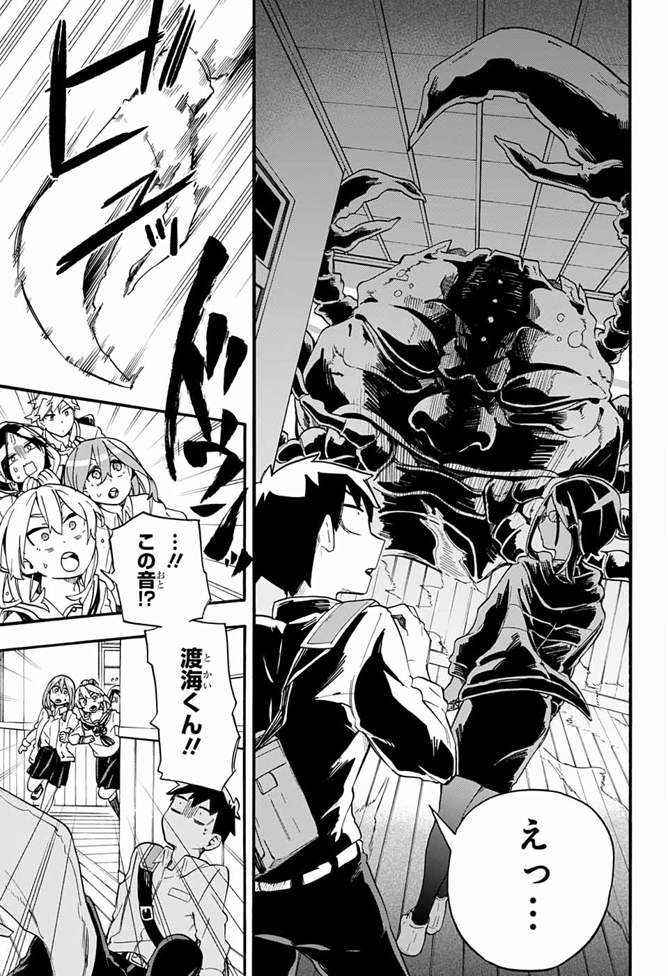 Kojirase Hyakki Dominor Chapter 41 15ページ