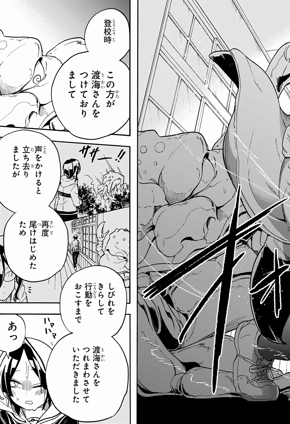 Kojirase Hyakki Dominor Chapter 41 17ページ