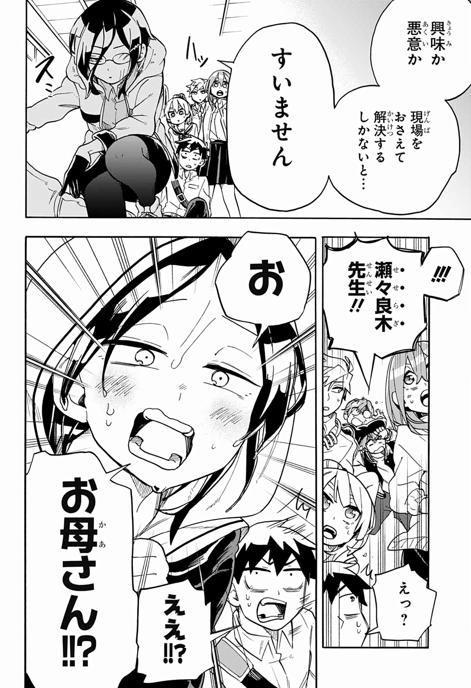Kojirase Hyakki Dominor Chapter 41 18ページ