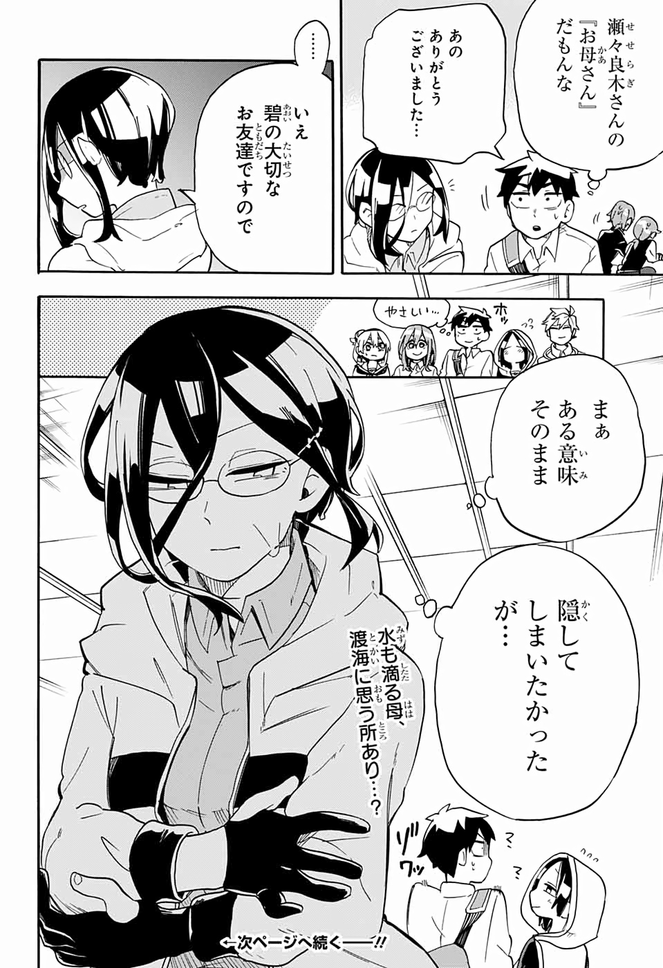 Kojirase Hyakki Dominor Chapter 41 20ページ