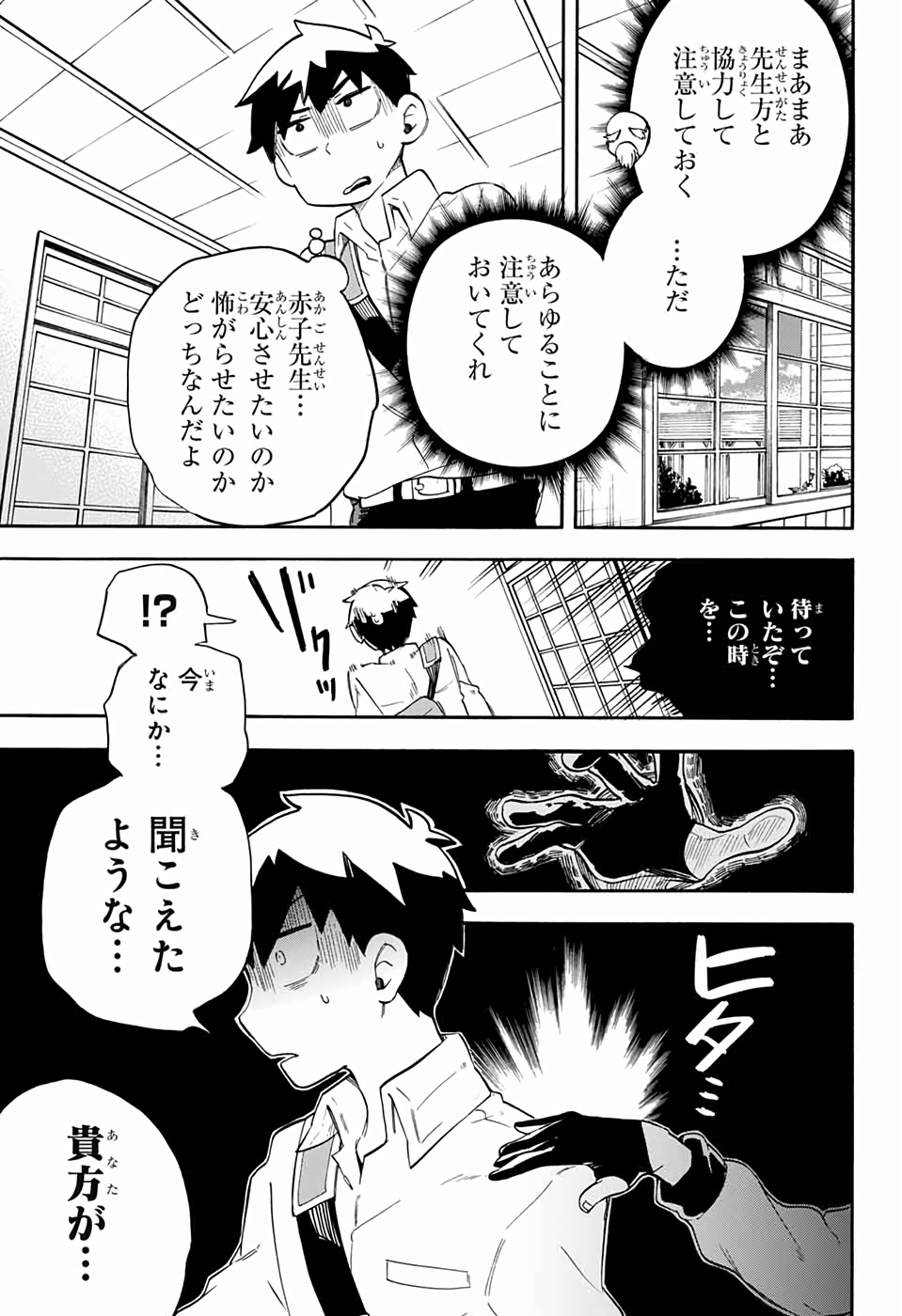 Kojirase Hyakki Dominor Chapter 41 3ページ