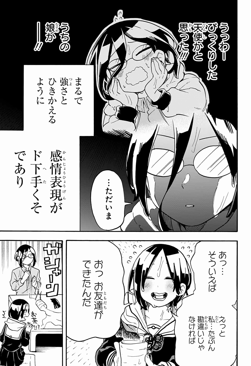Kojirase Hyakki Dominor Chapter 41 23ページ