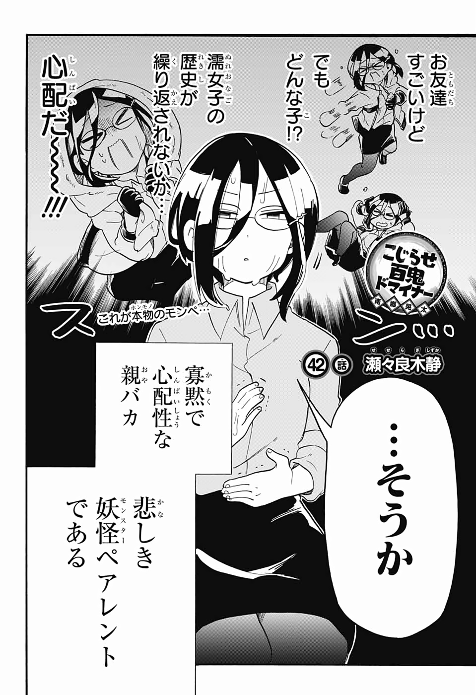 Kojirase Hyakki Dominor Chapter 41 24ページ