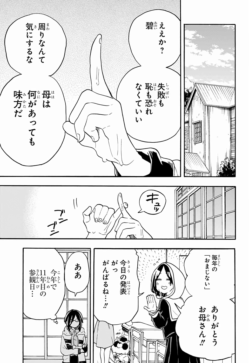 Kojirase Hyakki Dominor Chapter 41 25ページ