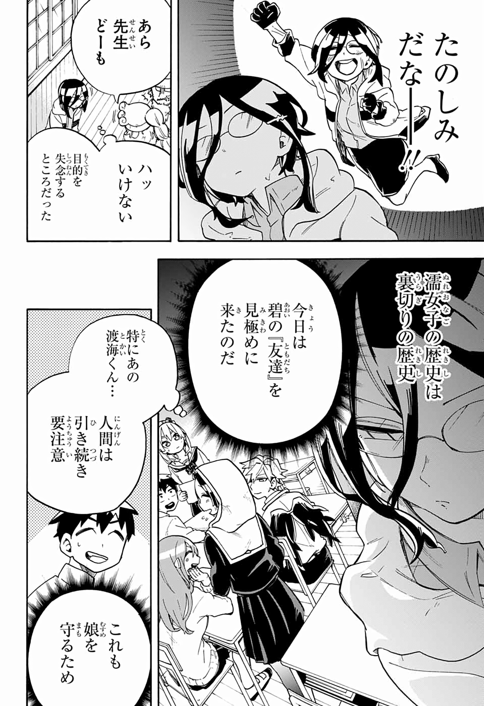 Kojirase Hyakki Dominor Chapter 41 26ページ