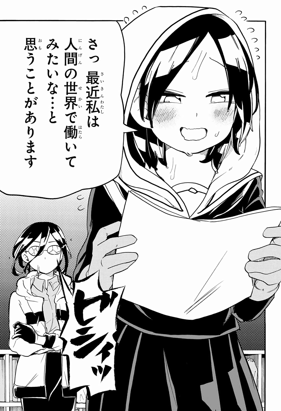 Kojirase Hyakki Dominor Chapter 41 29ページ