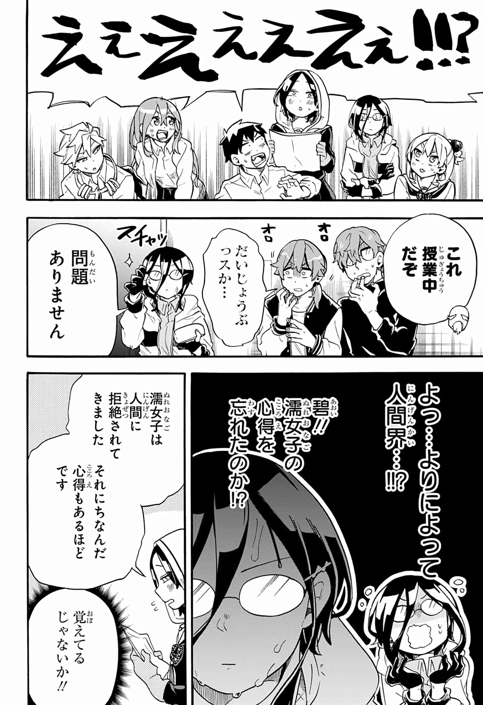 Kojirase Hyakki Dominor Chapter 41 30ページ