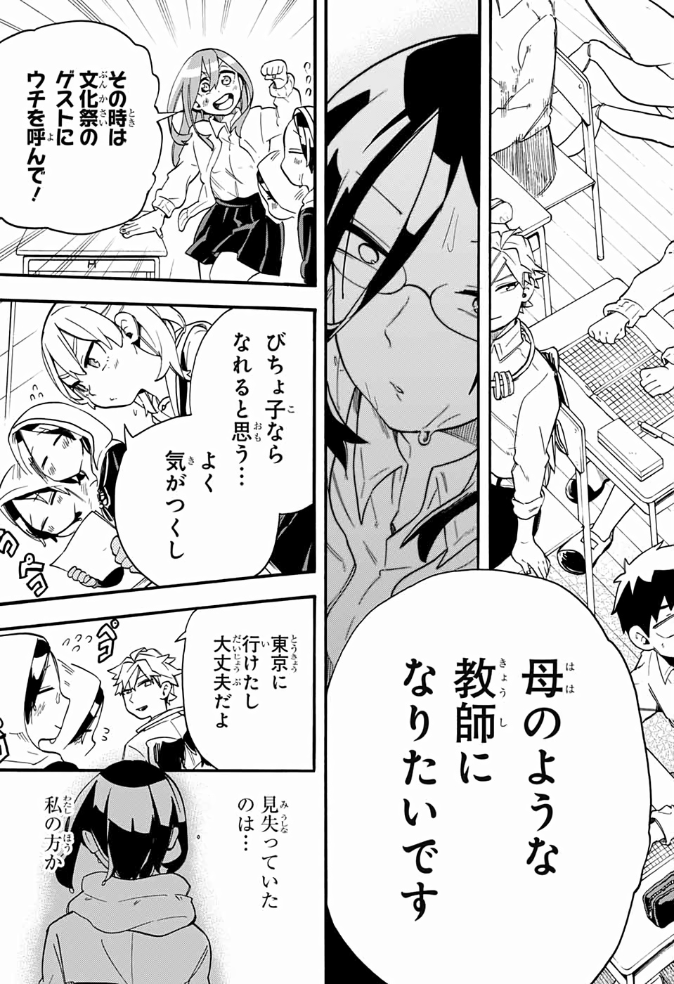 Kojirase Hyakki Dominor Chapter 41 35ページ