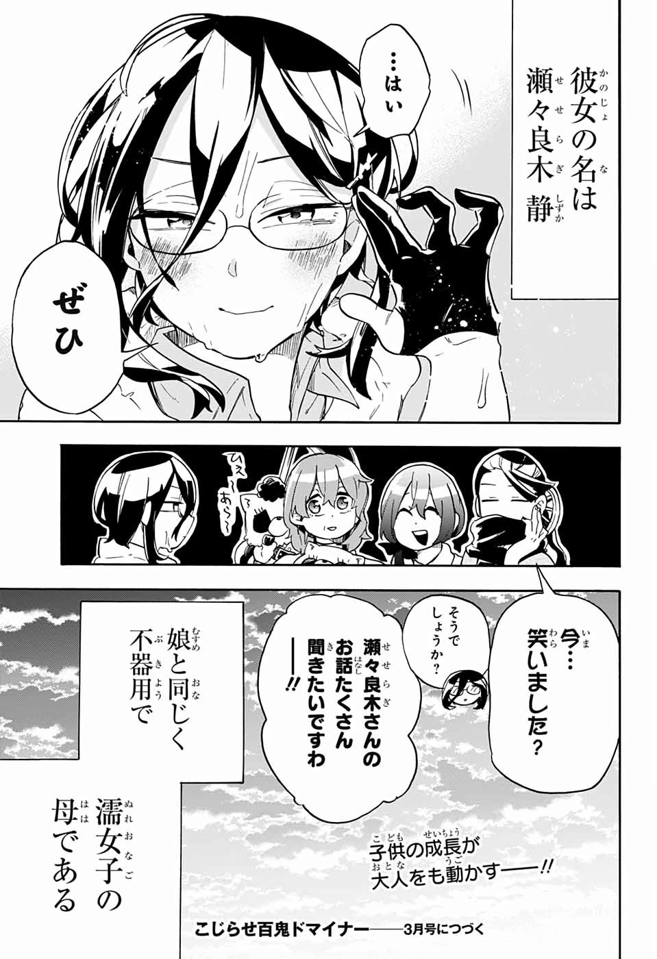 Kojirase Hyakki Dominor Chapter 41 39ページ