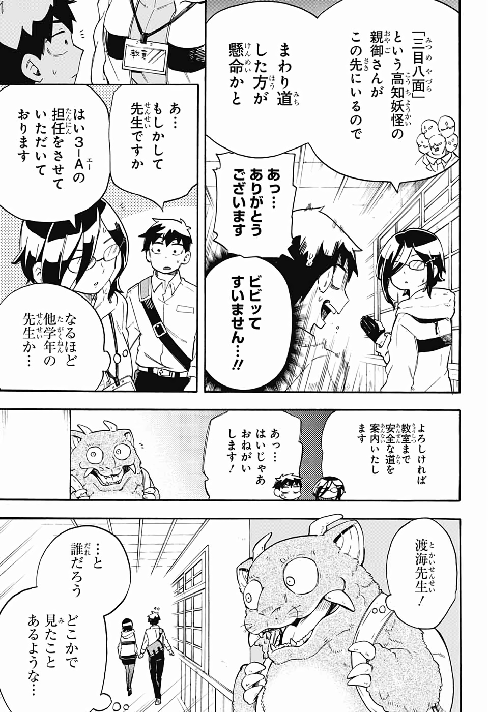Kojirase Hyakki Dominor Chapter 41 5ページ
