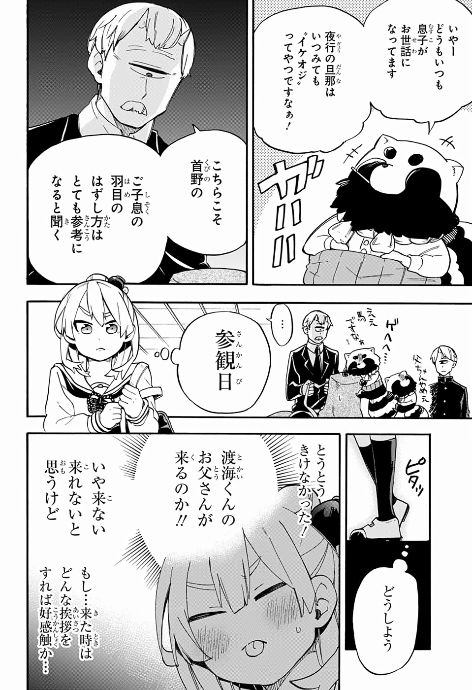 Kojirase Hyakki Dominor Chapter 41 6ページ
