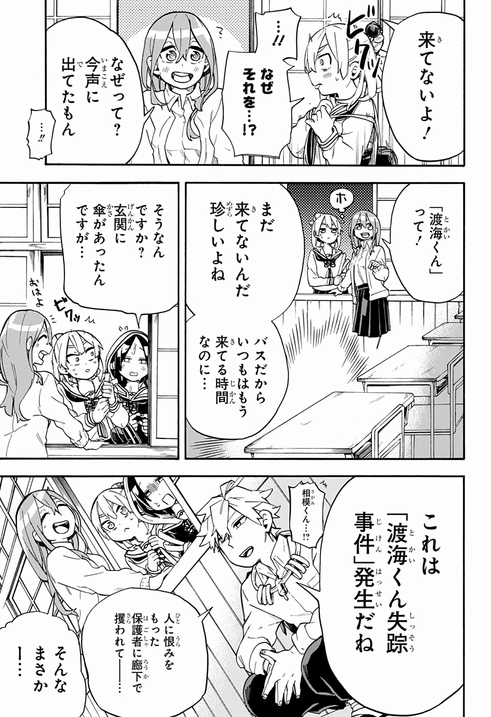 Kojirase Hyakki Dominor Chapter 41 7ページ