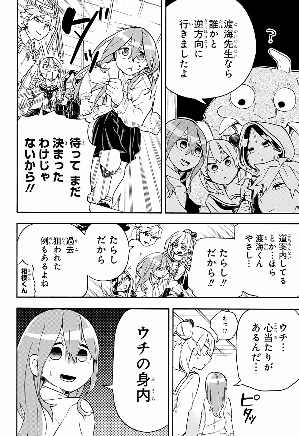 Kojirase Hyakki Dominor Chapter 41 8ページ
