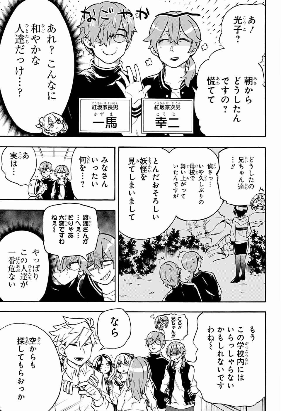 Kojirase Hyakki Dominor Chapter 41 9ページ