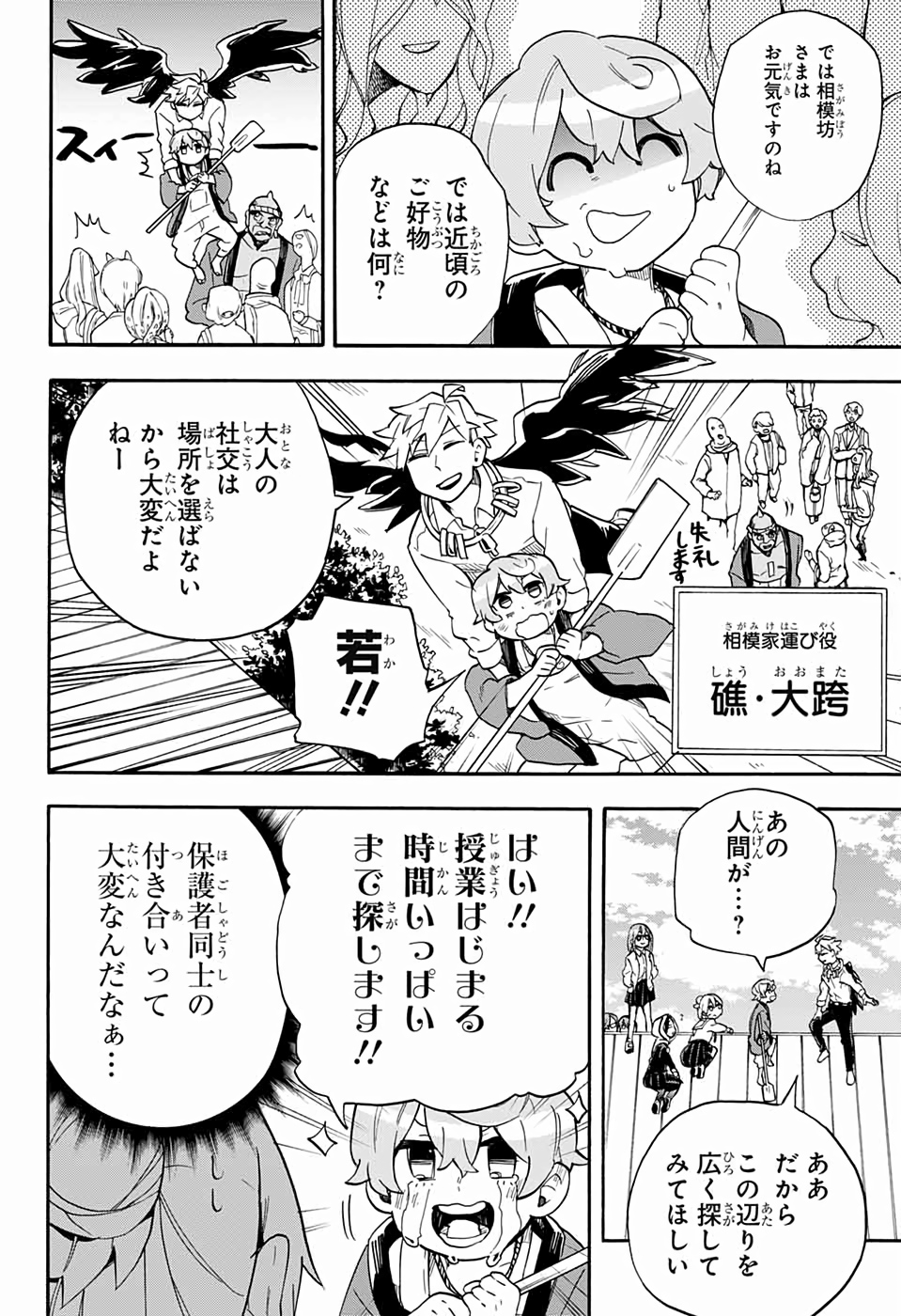 Kojirase Hyakki Dominor Chapter 41 10ページ