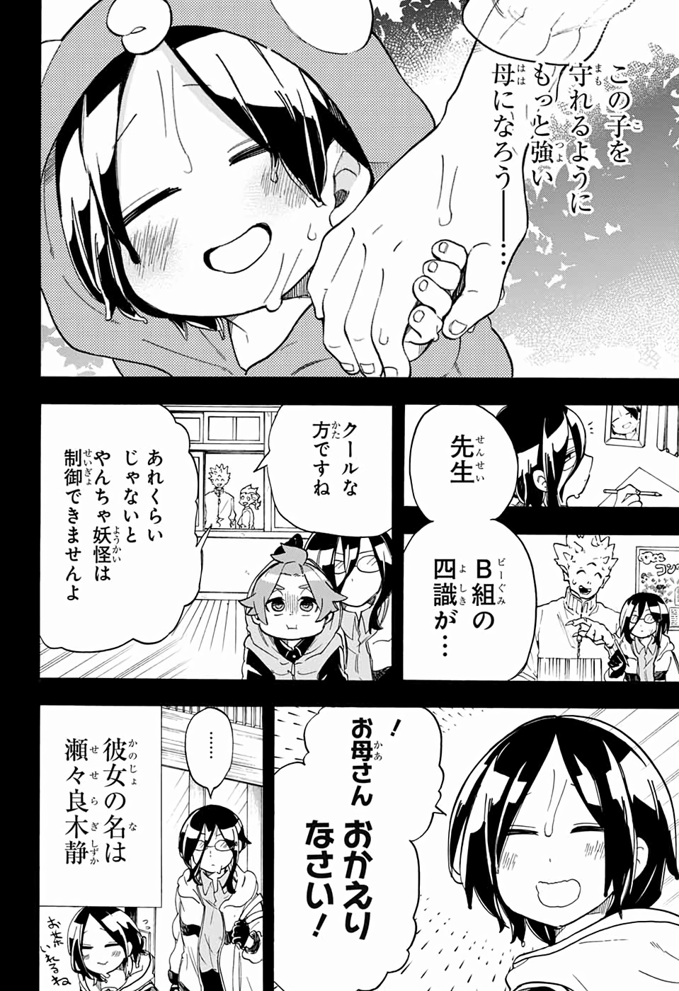 Kojirase Hyakki Dominor Chapter 42 2ページ
