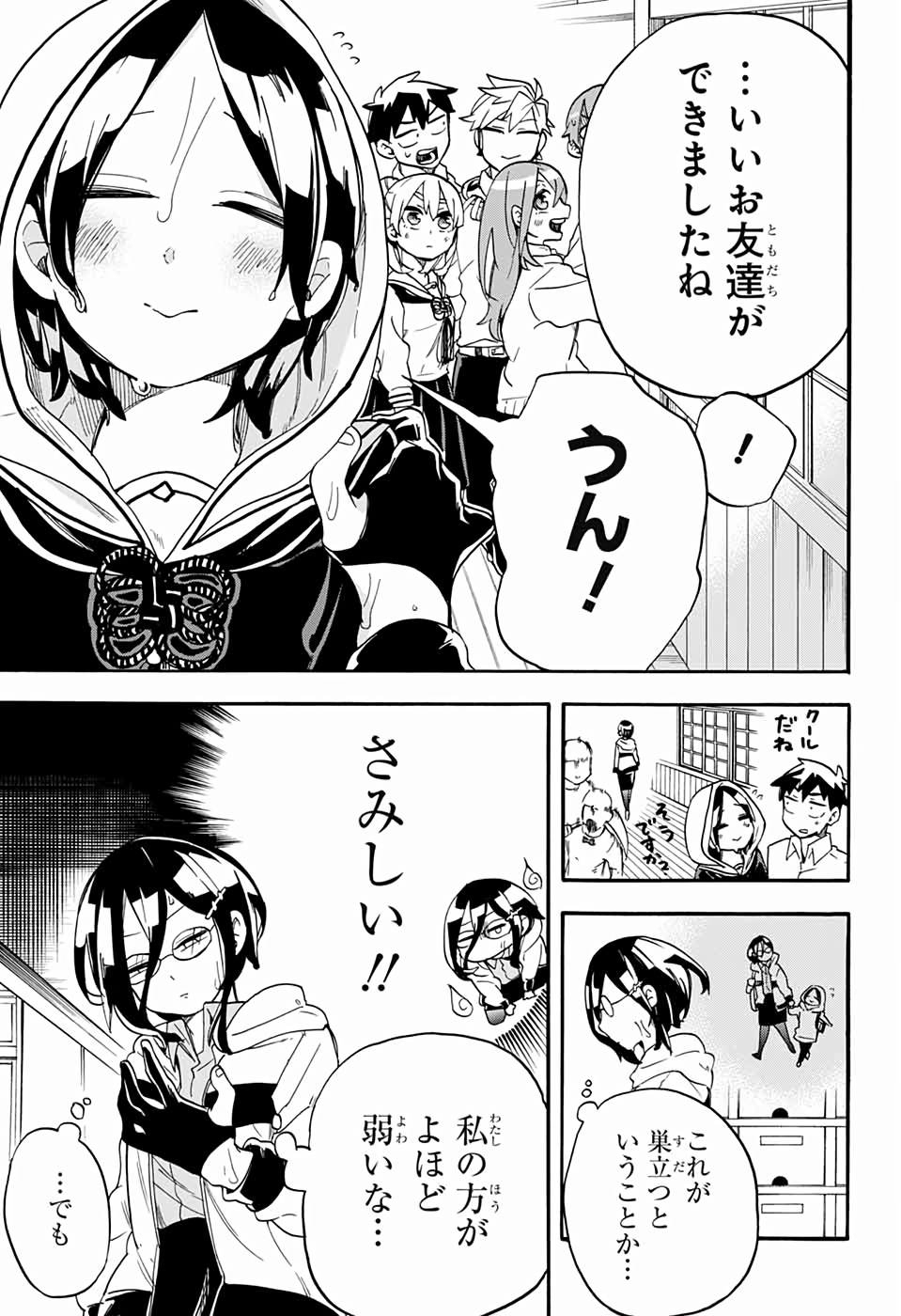 Kojirase Hyakki Dominor Chapter 42 17ページ