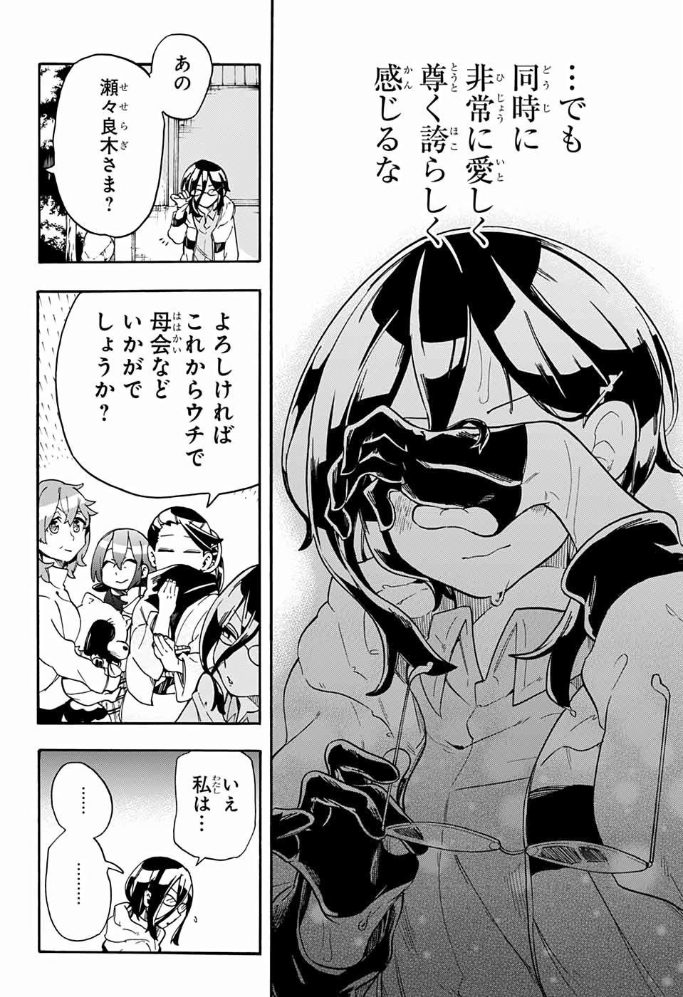 Kojirase Hyakki Dominor Chapter 42 18ページ