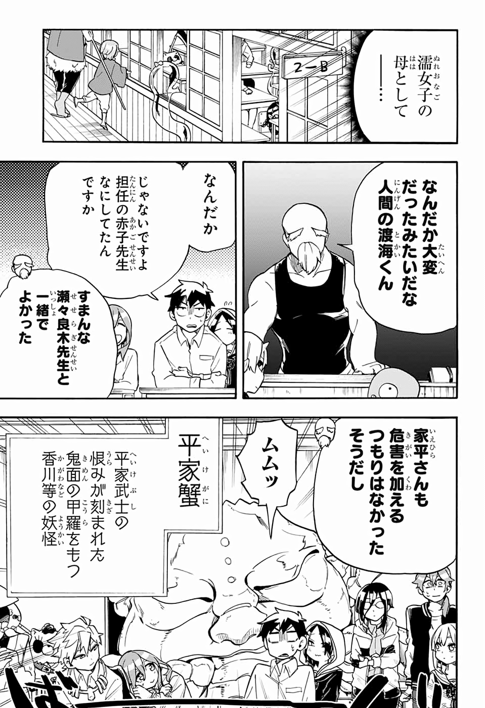 Kojirase Hyakki Dominor Chapter 42 7ページ