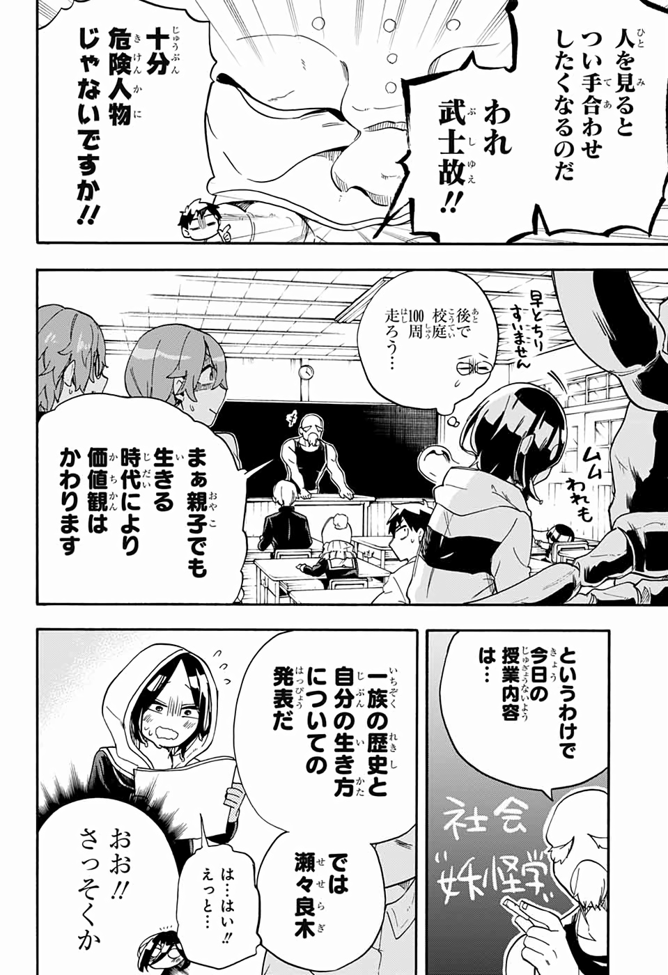 Kojirase Hyakki Dominor Chapter 42 8ページ