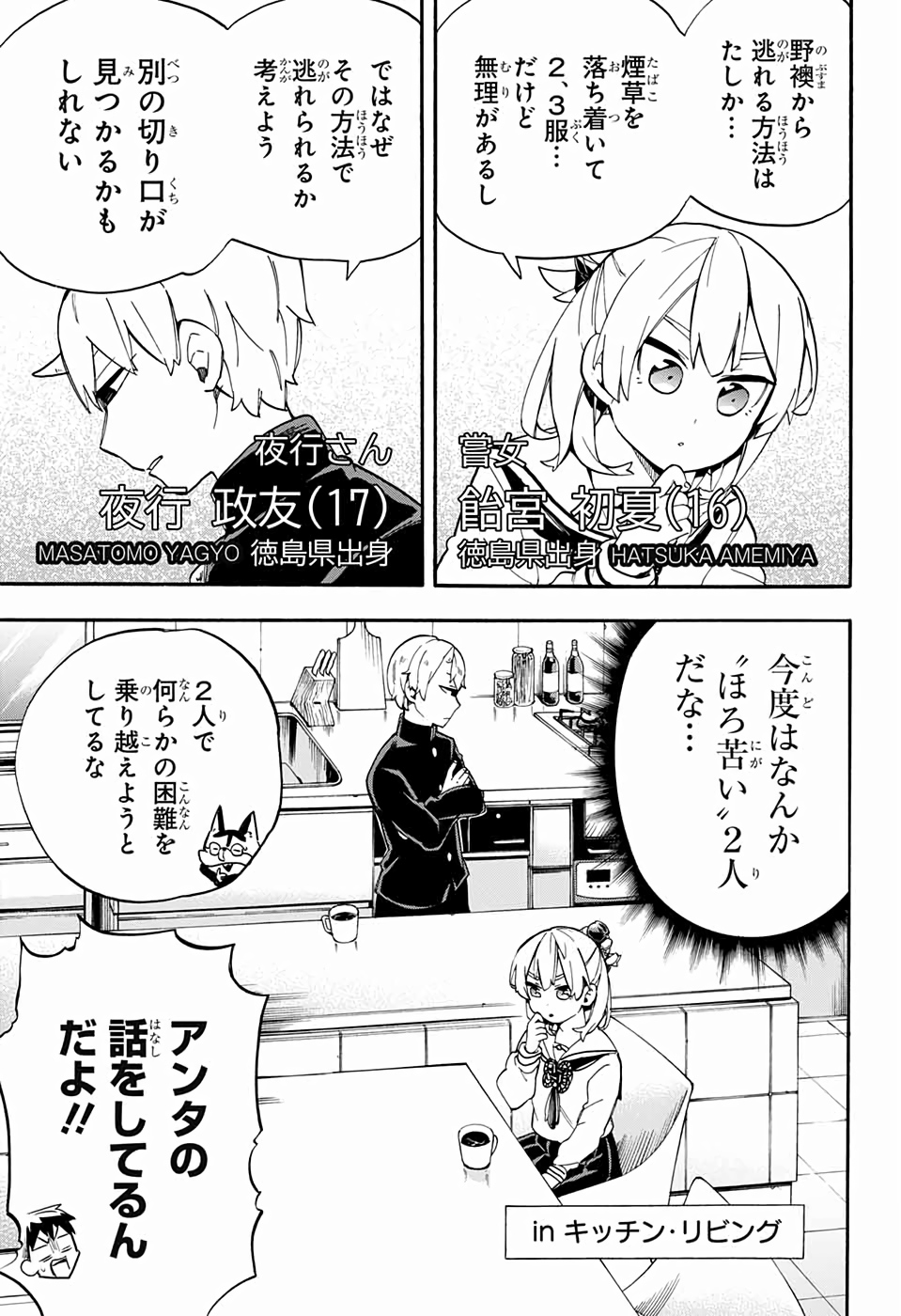 Kojirase Hyakki Dominor Chapter 43 11ページ
