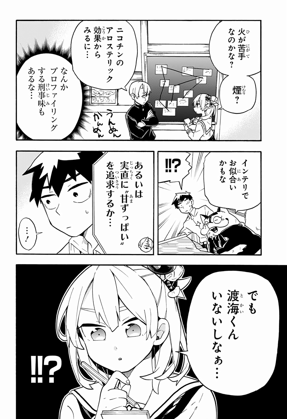 Kojirase Hyakki Dominor Chapter 43 12ページ