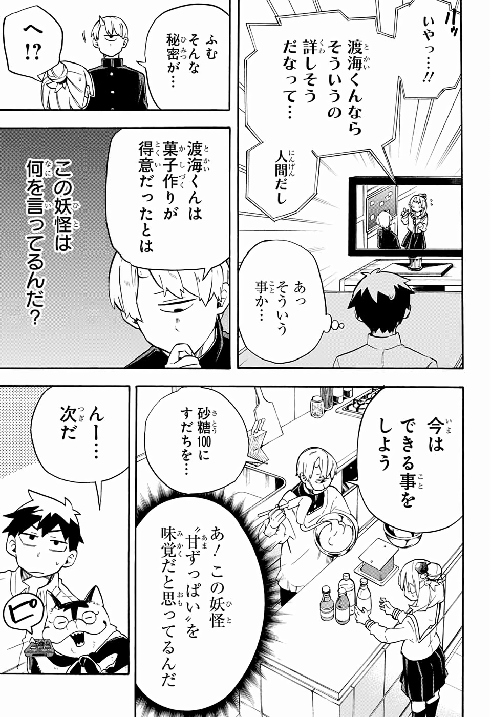 Kojirase Hyakki Dominor Chapter 43 13ページ